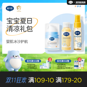 【出游洗护组合三件套】戴可思宝宝夏日清凉礼包|冰沙面霜30g+沐浴露60ml+沁润喷雾30ml♥