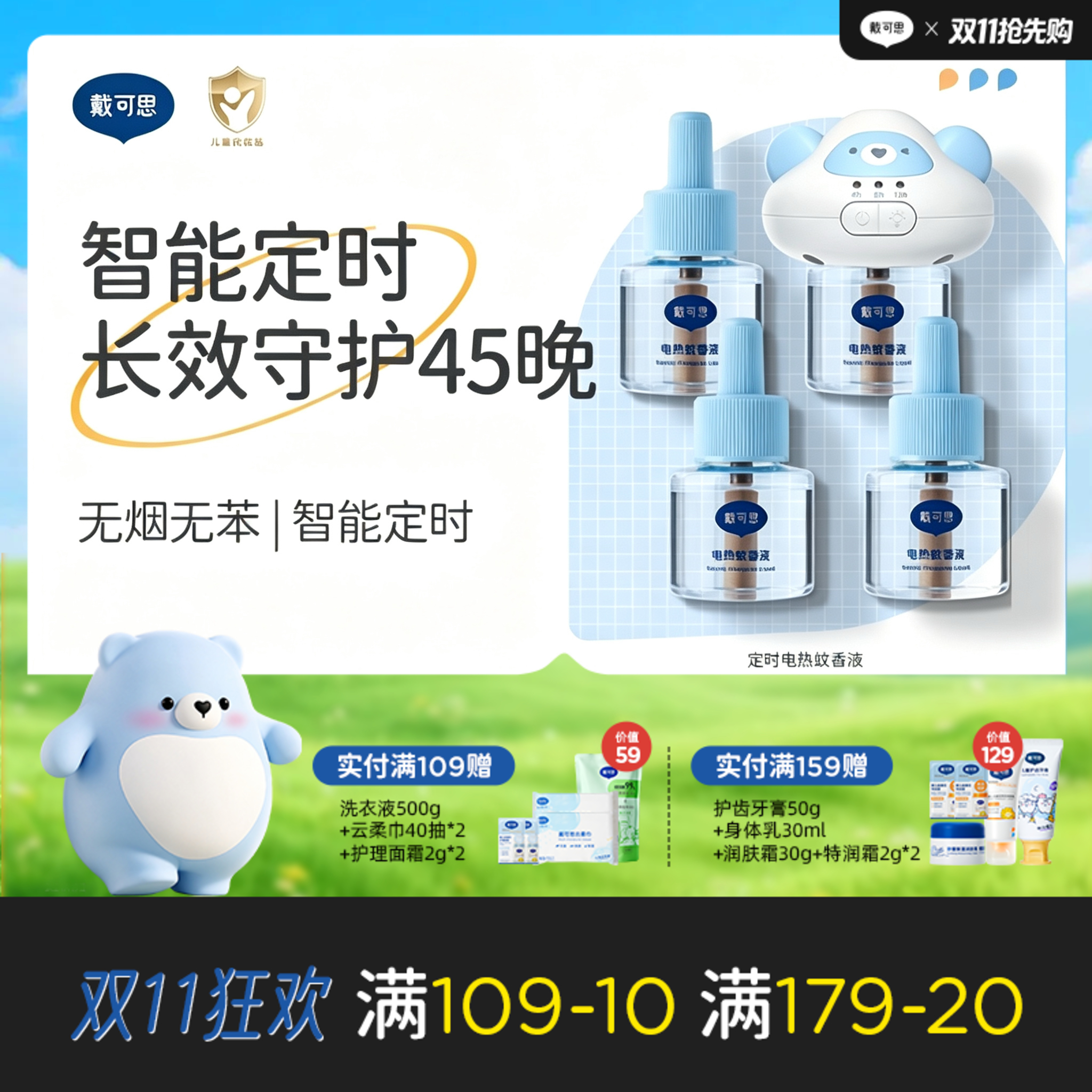 戴可思智能4档定时电蚊香液无烟无味室内驱蚊灭蚊器♥
