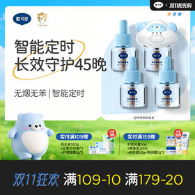 戴可思智能4档定时电蚊香液无烟无味室内驱蚊灭蚊器♥