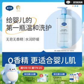 戴可思婴儿金盏花洗发沐浴露二合一500ml♥