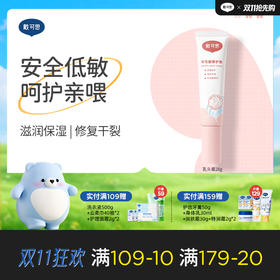 戴可思羊毛脂乳头膏产后妈妈舒缓修护膏保湿防皲裂羊脂膏♥（效期到27年4月）