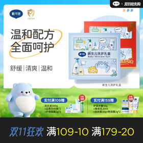 戴可思新生儿洗护礼盒宝宝温和保湿舒缓送礼套装组合♥