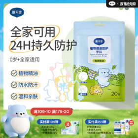 戴可思植萃精油手环24h防护夏季户外防护手环♥