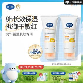 戴可思婴儿金盏花特润身体乳抵御干糙红长效保湿护理乳液♥