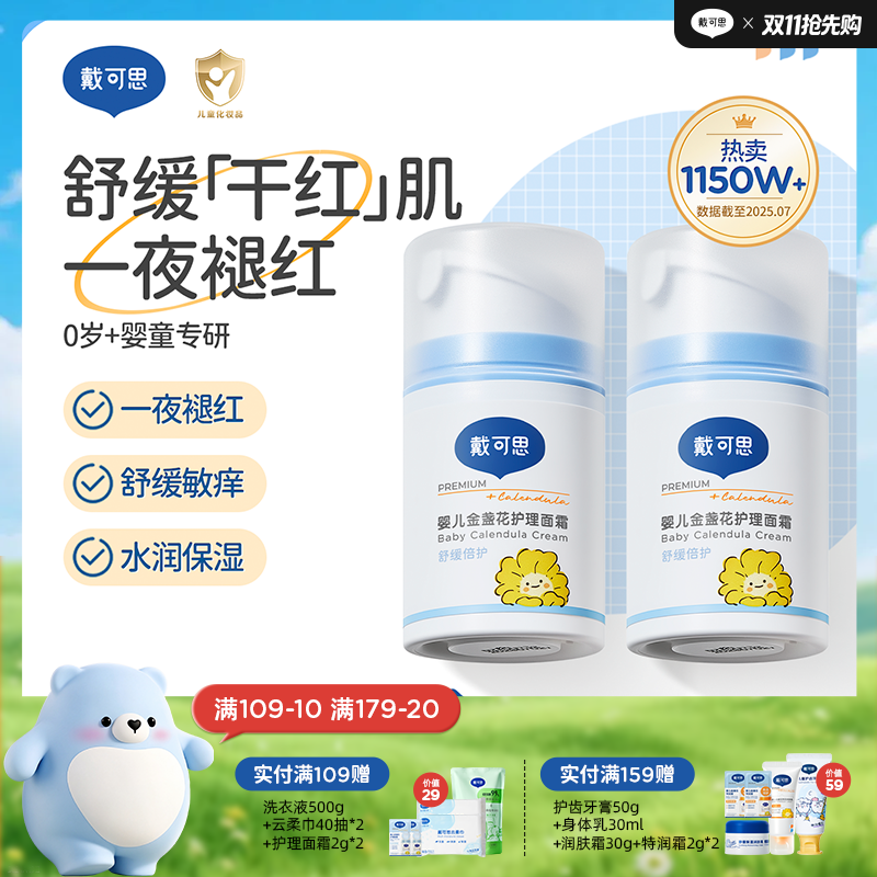 戴可思婴儿金盏花护理面霜春夏补水舒缓润肤乳Pro25年第二代金盏花升级款真空按压泵3.0版♥
