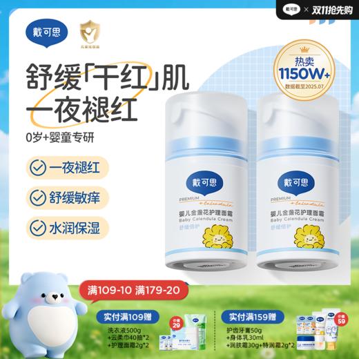 戴可思婴儿金盏花护理面霜春夏补水舒缓润肤乳Pro25年第二代金盏花升级款真空按压泵3.0版♥ 商品图0