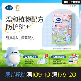 【樱花系列】戴可思植物防护贴（樱花款）36贴♥