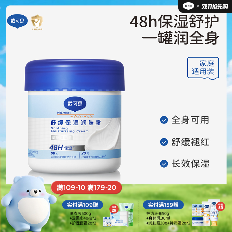 戴可思大蓝罐舒润保湿霜滋润补水宝宝面霜大蓝罐全家可用3.0款♥