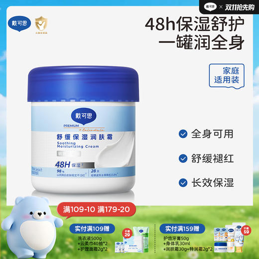 戴可思大蓝罐舒润保湿霜滋润补水宝宝面霜大蓝罐全家可用3.0款♥ 商品图0