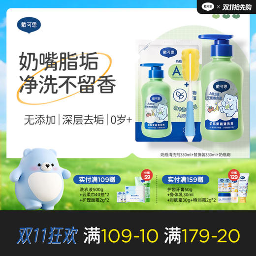戴可思奶瓶清洁剂婴儿宝宝果蔬玩具清洗剂洗奶瓶水果清洗液2.0升级款♥ 商品图0