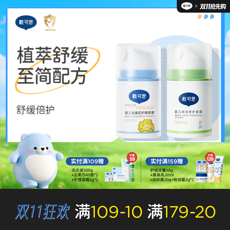 戴可思婴儿早晚霜护理+特护面霜滋润补水四季组合装润肤乳♥