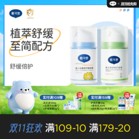 戴可思婴儿早晚霜护理+特护面霜滋润补水四季组合装润肤乳♥