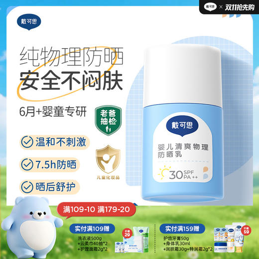 戴可思纯物理婴儿防晒乳夏季宝宝隔离紫外线防晒霜♥ 商品图0