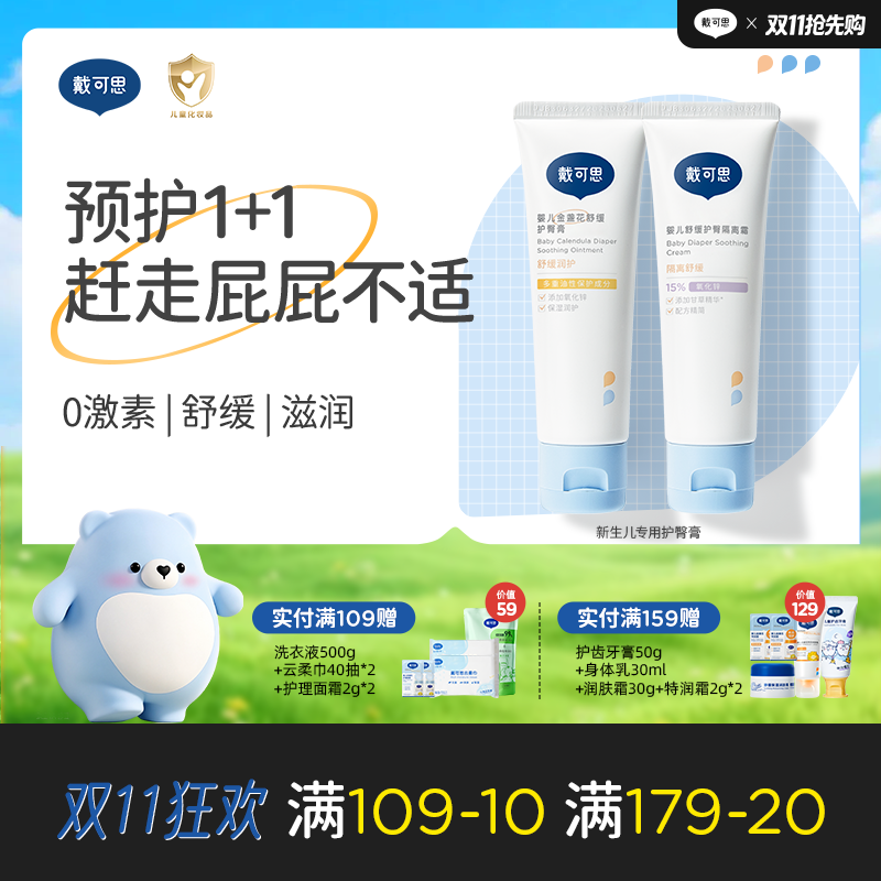 戴可思升级护臀膏新生婴儿专用氧化锌舒缓金盏花屁屁膏♥