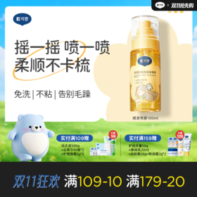 戴可思儿童免洗护发喷雾金盏花顺发柔顺毛躁专用宝宝护发素精油♥