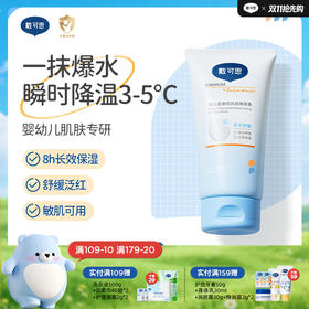 戴可思婴儿冰沙身体乳降温3-5℃宝宝夏季补水保湿润肤乳2.0版升级款♥