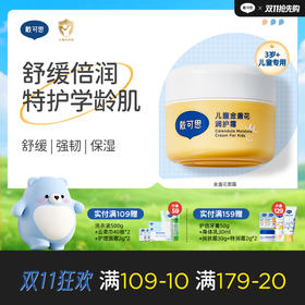 戴可思儿童润护霜金盏花补水保湿面霜春夏舒缓润肤乳♥（效期到26年12月）
