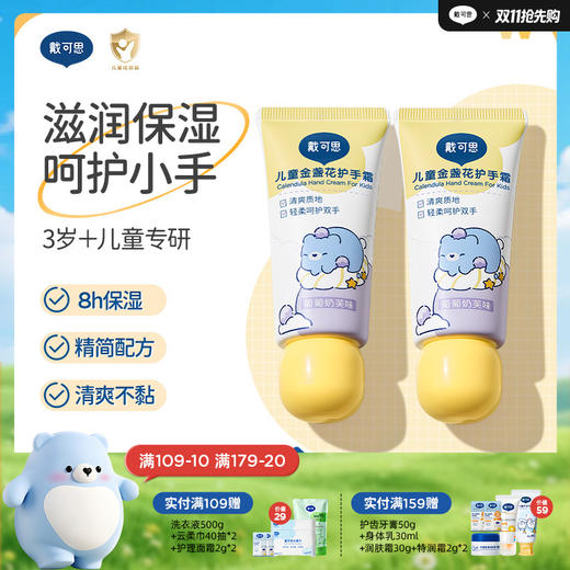 戴可思儿童金盏花护手霜滋润保湿补水婴儿宝宝防干裂不油腻♥ 商品图0