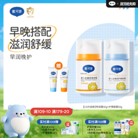 戴可思早晚霜早润晚护滋润舒缓|护理面霜50g3.0款+特润面霜50g3.0款组合♥