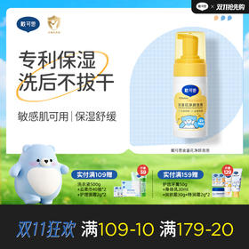戴可思儿童洗面奶金盏花净颜泡泡男童女孩专用洁面乳2.0♥