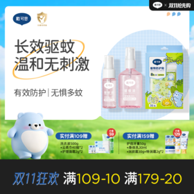 戴可思驱蚊防护组合 | 驱蚊液60ml+20ml（多肉桃桃香）+植物防护贴36贴（小熊款新图案） ♥