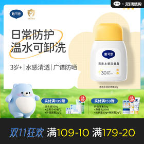 戴可思SPF30儿童防晒霜7.5h防晒乳夏季隔离紫外线♥