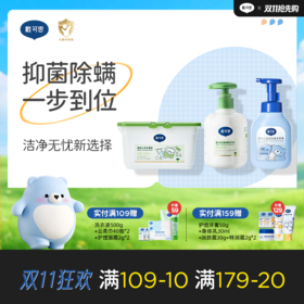 【抑菌除螨 一步到位】戴可思抑菌洗手液300ml+内衣裤抑菌洗衣液300ml+除螨洗衣凝珠264g组合♥