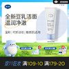 戴可思豆乳洗面奶氨基酸洁面乳男女温和清洁倍护净颜敏肌专研♥ 商品缩略图0
