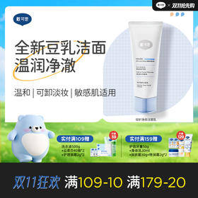 戴可思豆乳洗面奶氨基酸洁面乳男女温和清洁倍护净颜敏肌专研♥