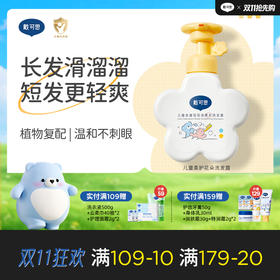 戴可思儿童花朵洗发露金盏花宝宝专用洗发水男女童洗头膏♥