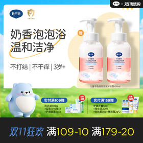 戴可思儿童沐浴露洗发水二合一牛奶泡泡婴儿宝宝洗护用品♥