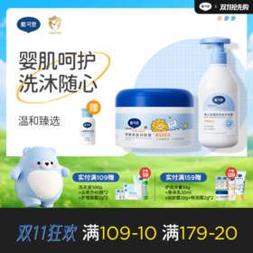 戴可思洗沐二合一230ml+舒缓保湿润肤霜250g【婴肌呵护|洗沐随心】组合