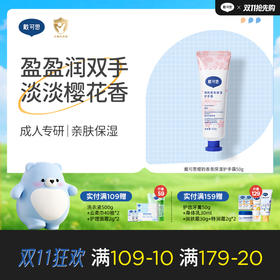 【樱花系列】戴可思樱韵香氛保湿护手霜50g♥