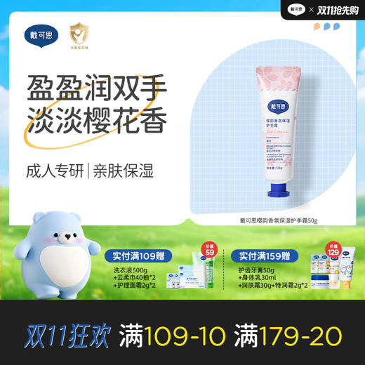 【樱花系列】戴可思樱韵香氛保湿护手霜50g♥ 商品图0