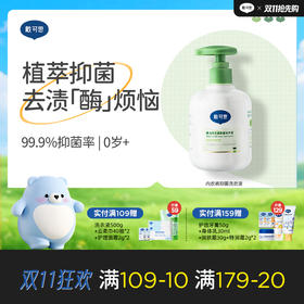 戴可思内衣裤洗衣液99.9%抑菌除螨全家去渍手洗清洗液♥